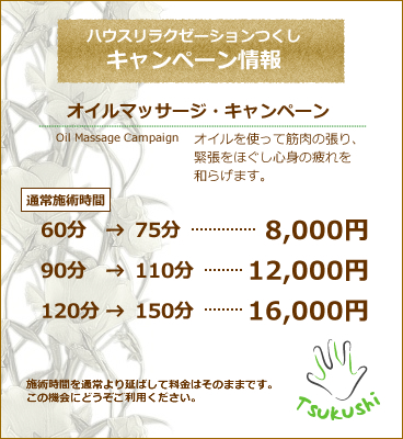 キャンペーン情報